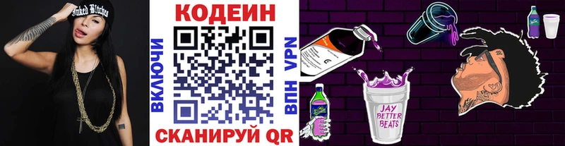 Кодеин Purple Drank  Калачинск 